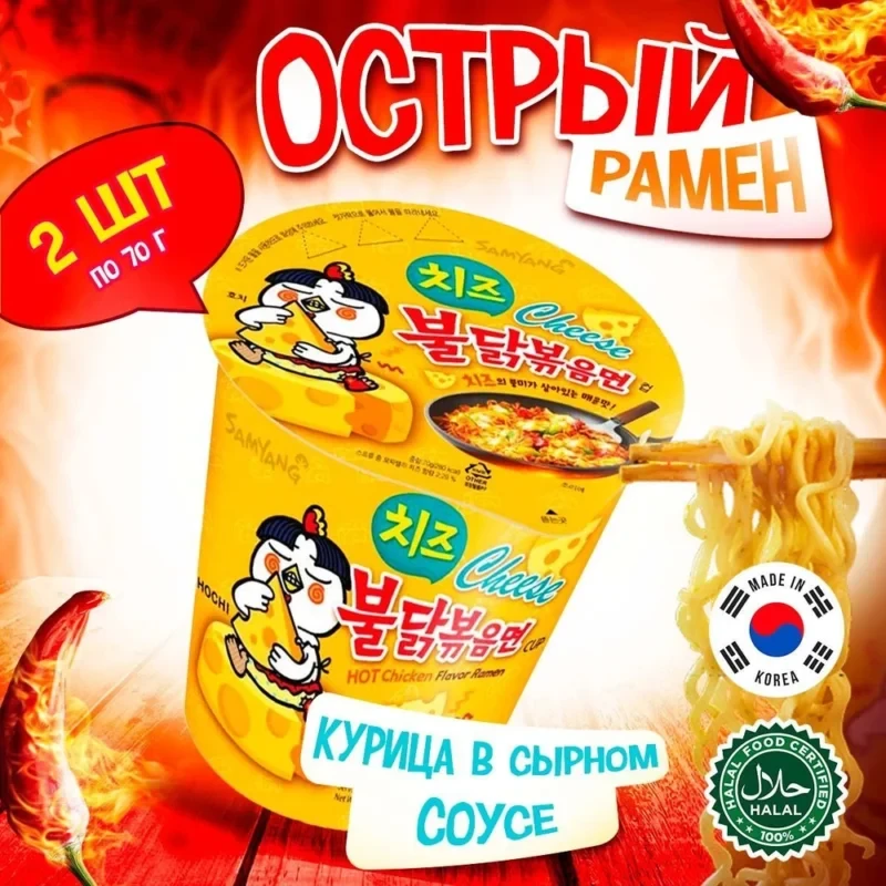 Samyang Buldak Cheese Cup 70 g - ramen coreano con queso